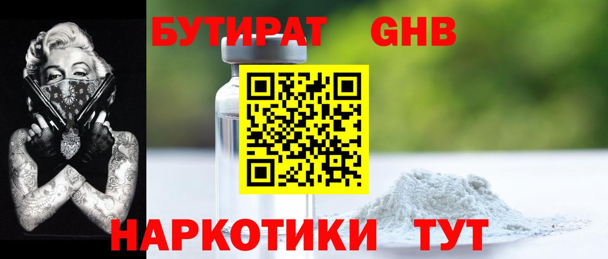 Бутират жидкий экстази Ярославль