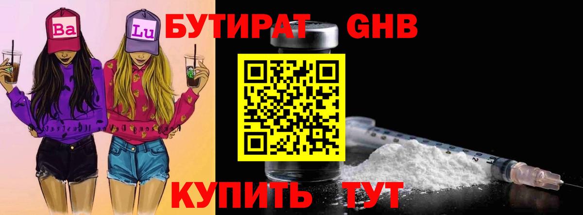Ярославль  Бутират оксибутират  Вход с VPN 