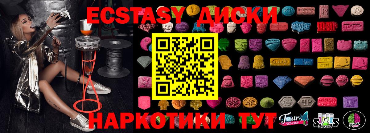 Экстази диски Ярославль