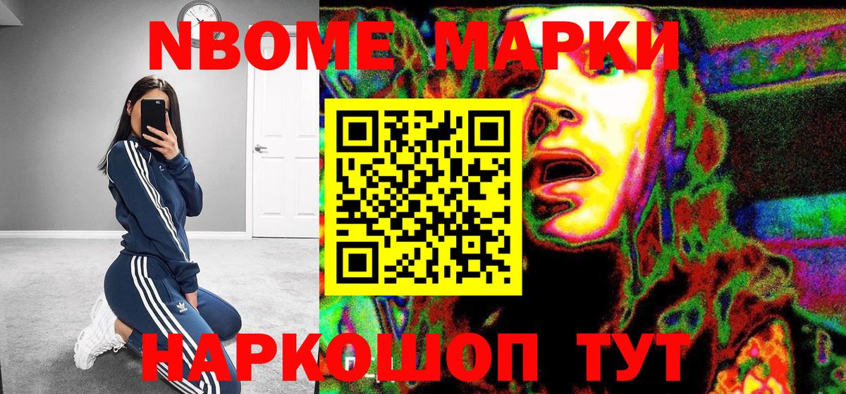 Марки 25I-NBOMe  Наркотические марки 1,5мг  Вход с VPN  Ярославль 