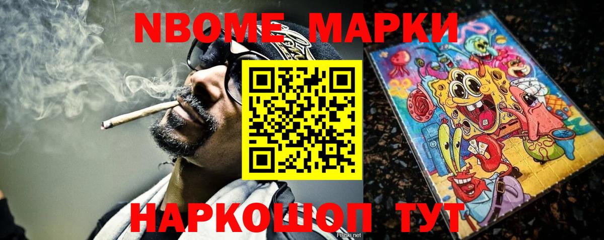 Марки NBOMe 1,8мг Ярославль